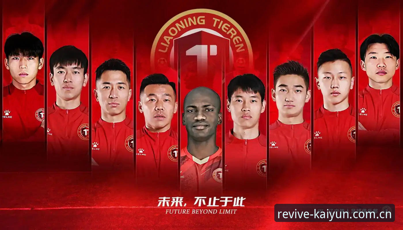 辽宁铁人换援与中文官方主页体验：一场战术升级的对比思考